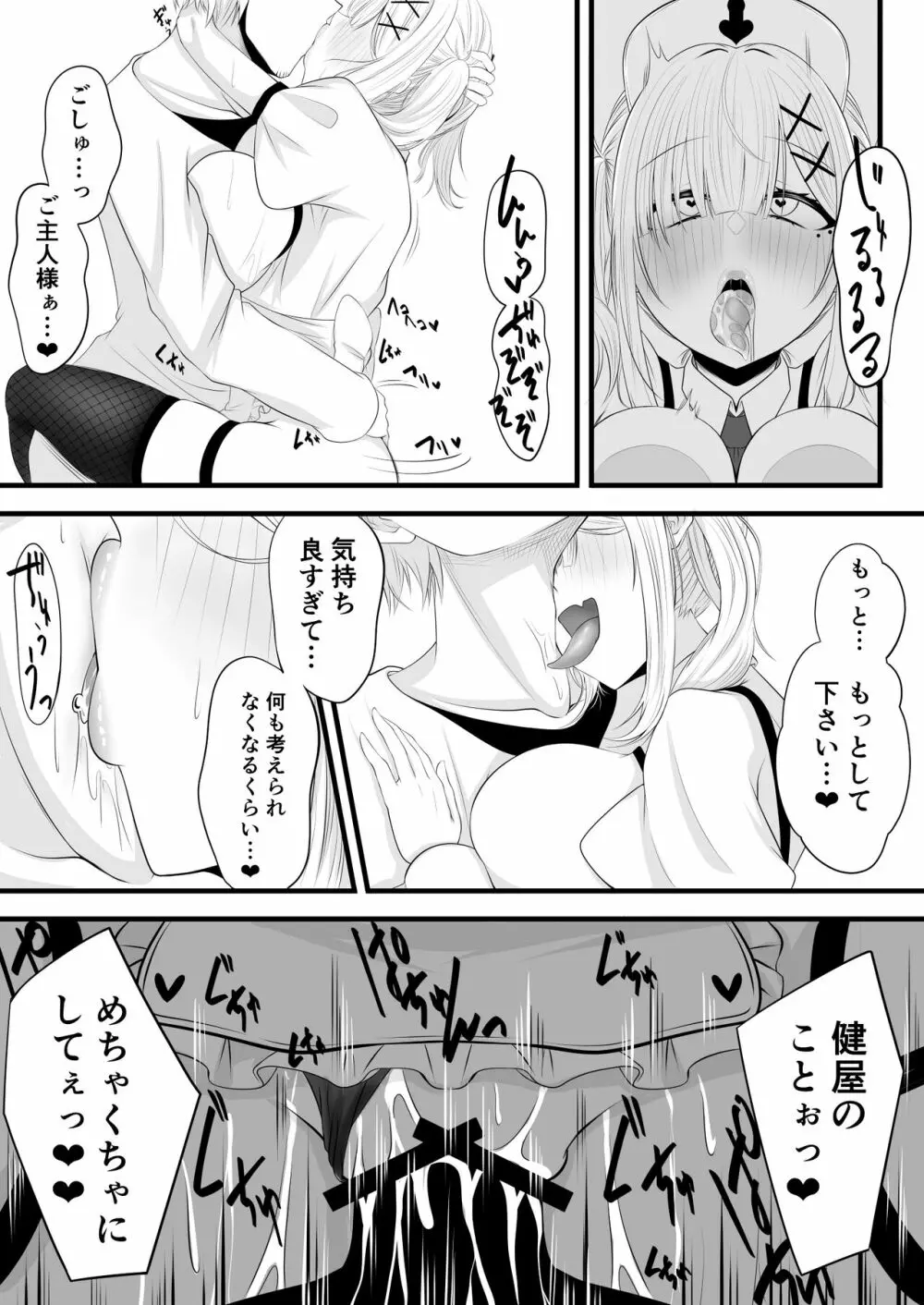 催眠健屋漫画完結編 - page15