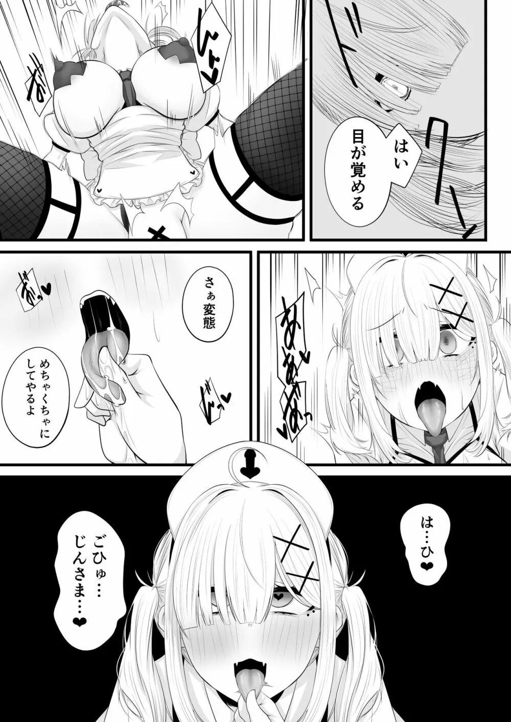 催眠健屋漫画完結編 - page17