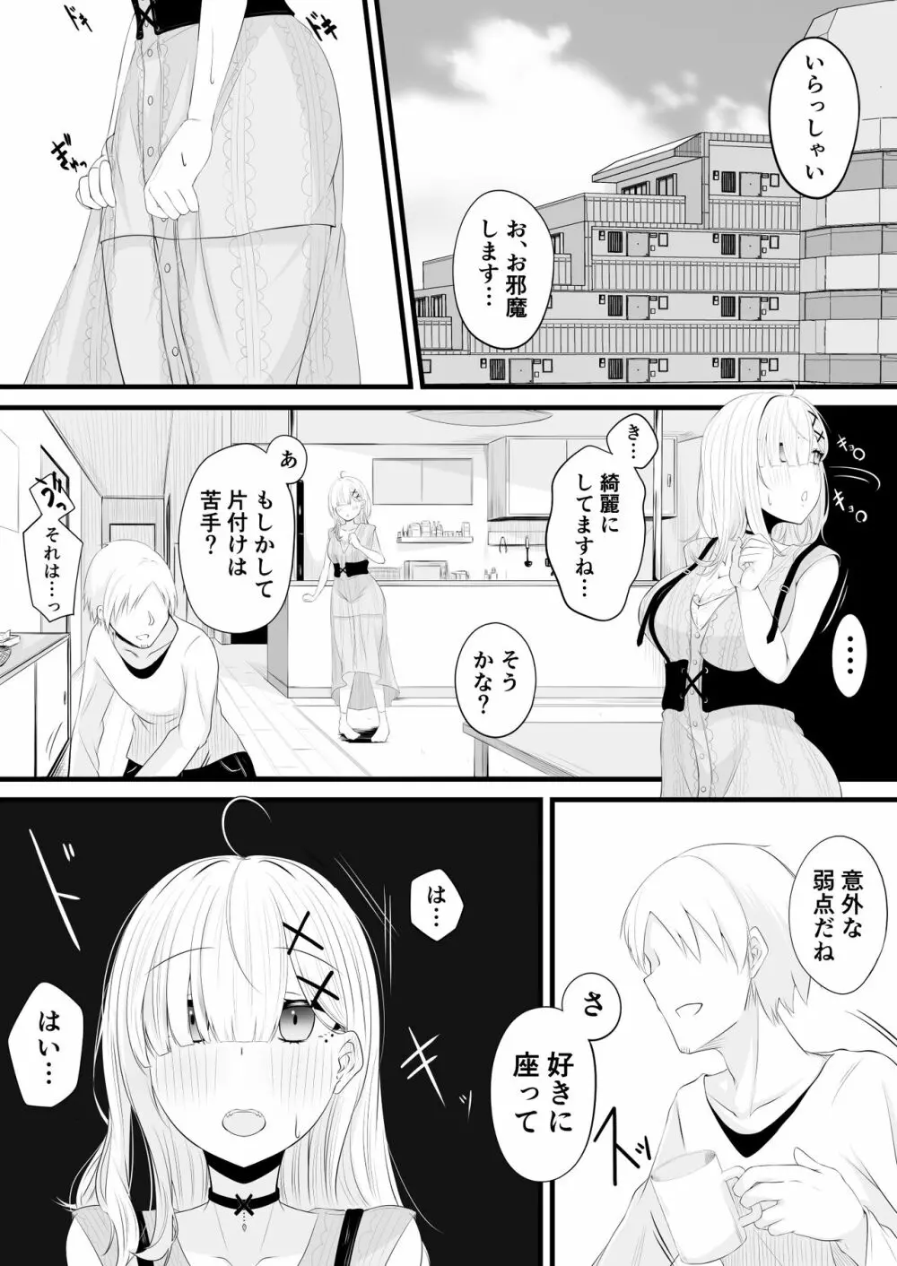 催眠健屋漫画完結編 - page2