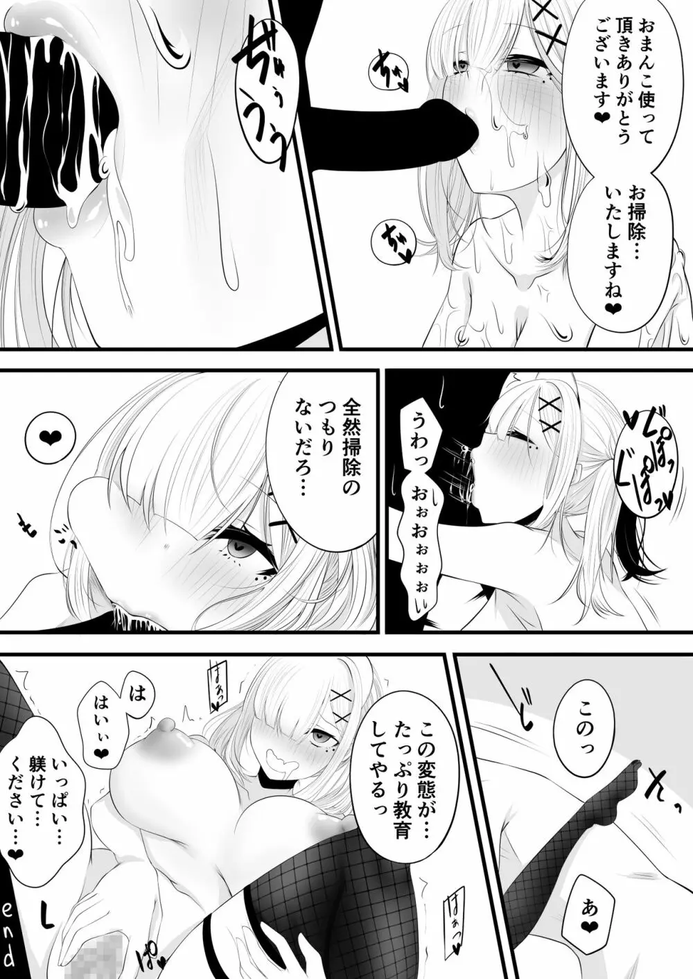 催眠健屋漫画完結編 - page20