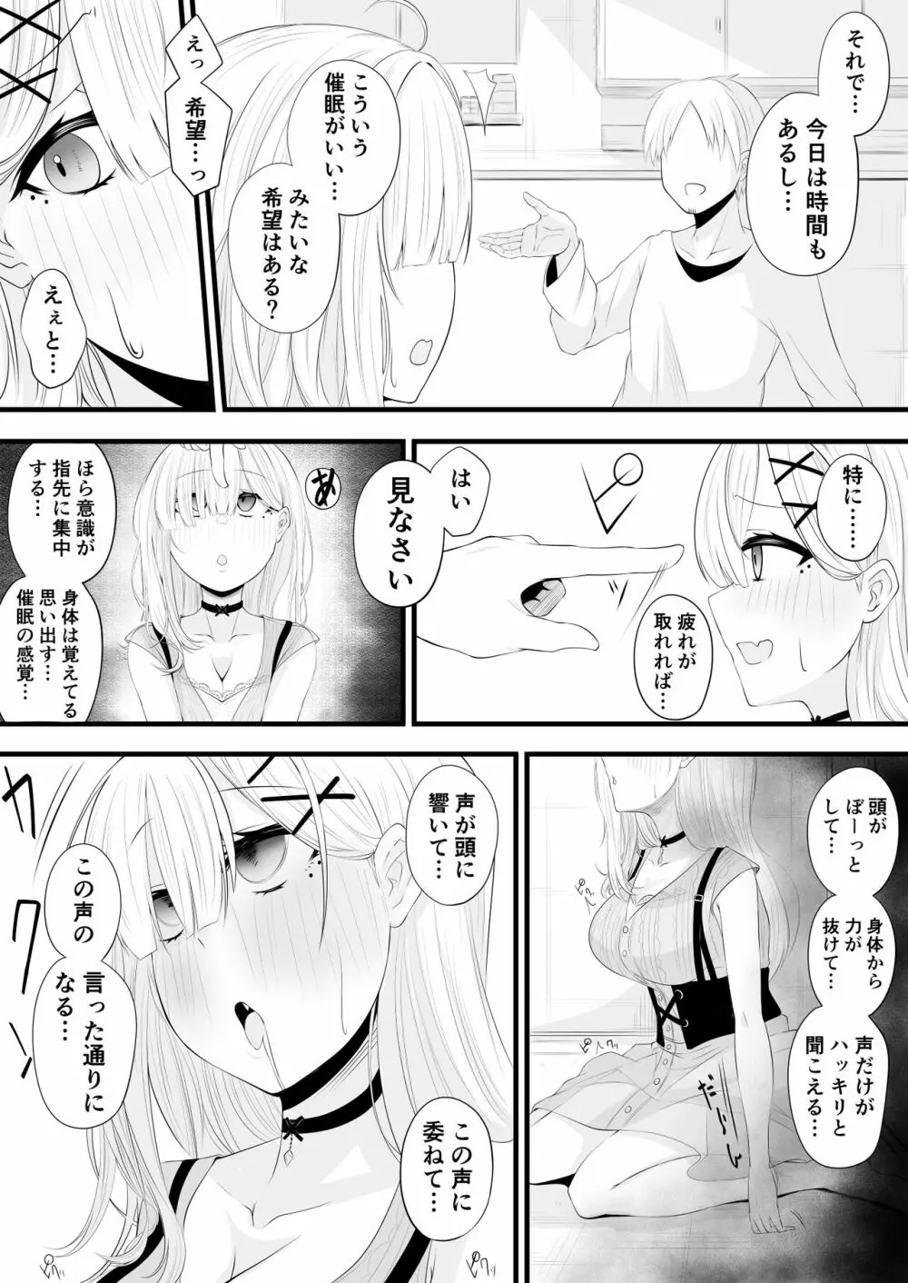 催眠健屋漫画完結編 - page3