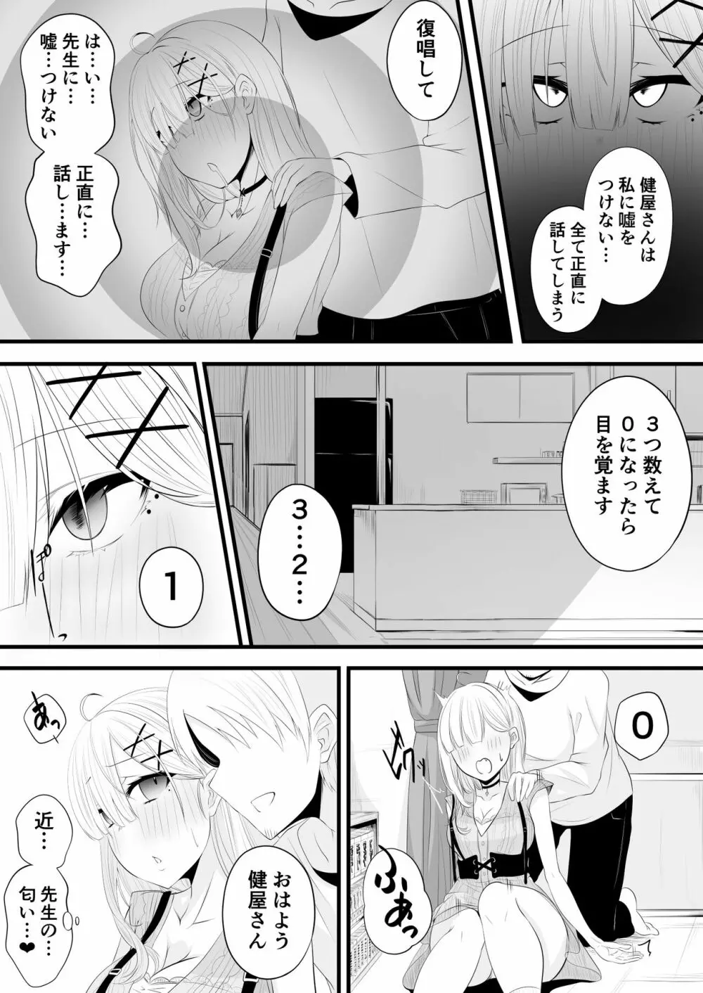 催眠健屋漫画完結編 - page4
