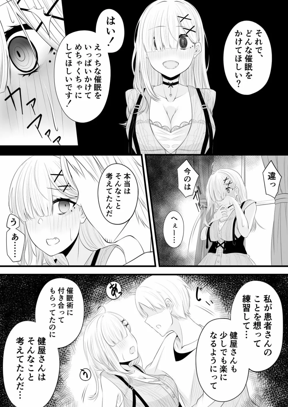 催眠健屋漫画完結編 - page5