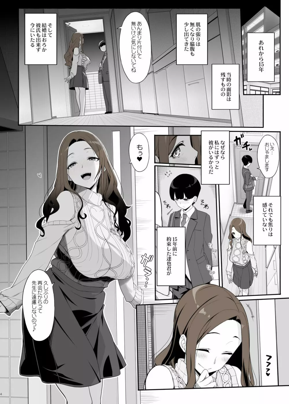 一途なお姉さんと再会したらドスケベ求婚されてセックス漬けになる話 - page3