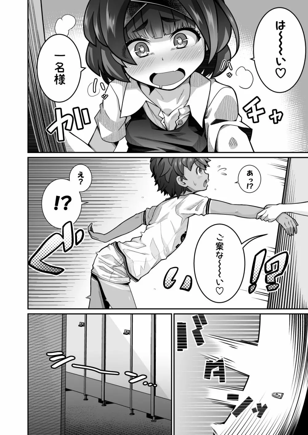 たすけて!花子さん - page10