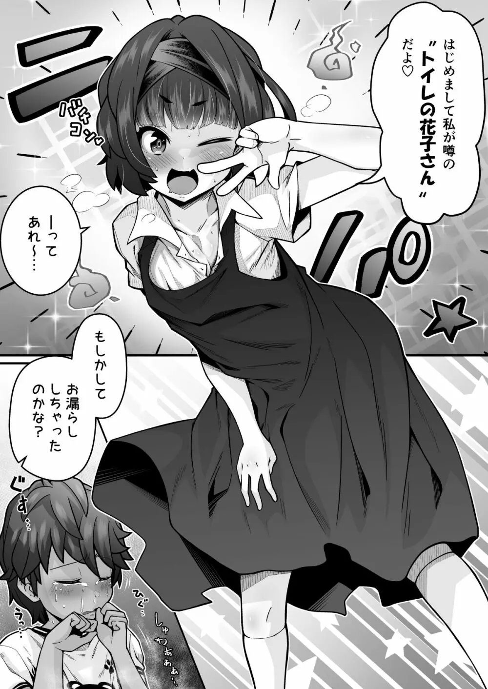 たすけて!花子さん - page11
