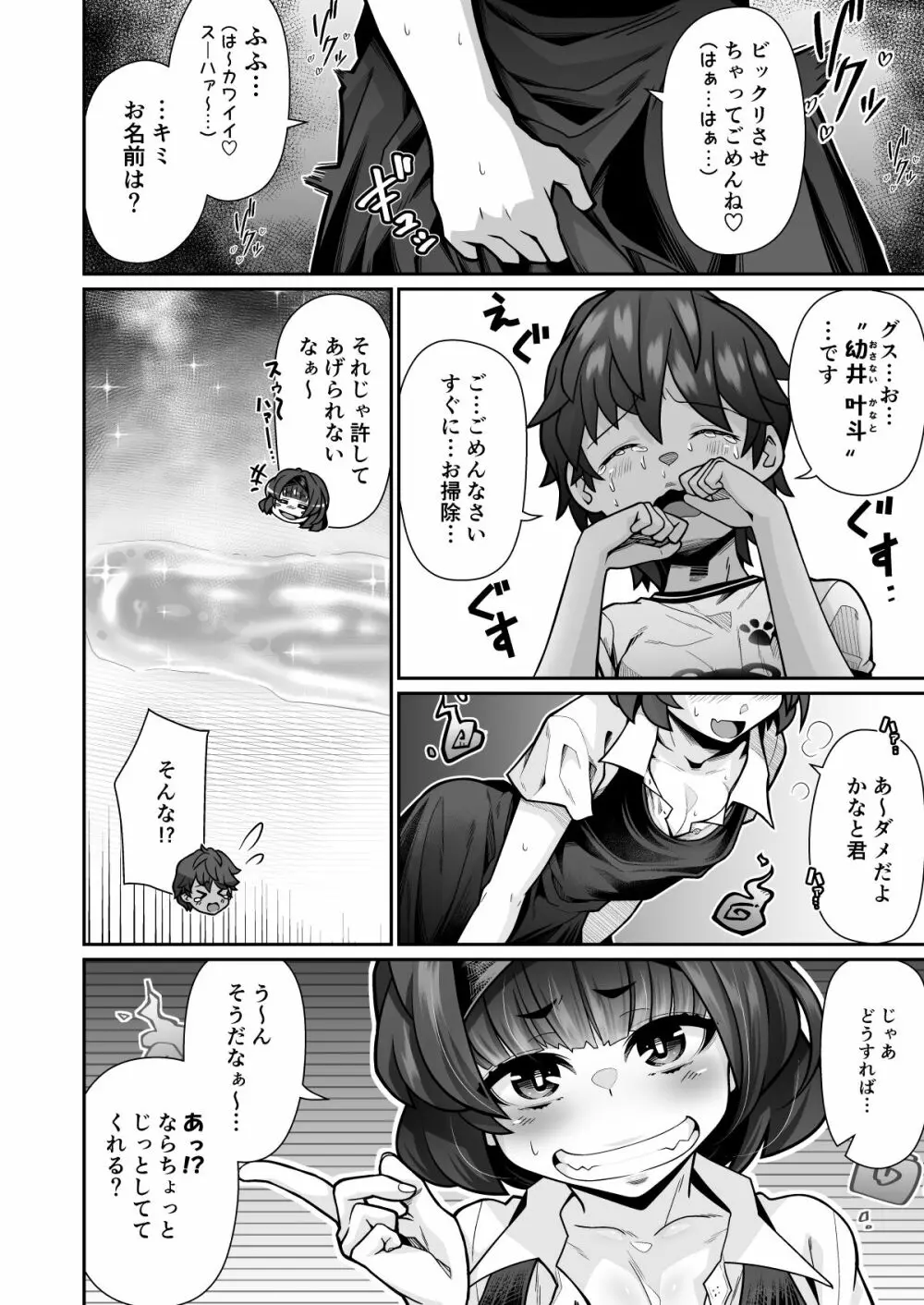 たすけて!花子さん - page12