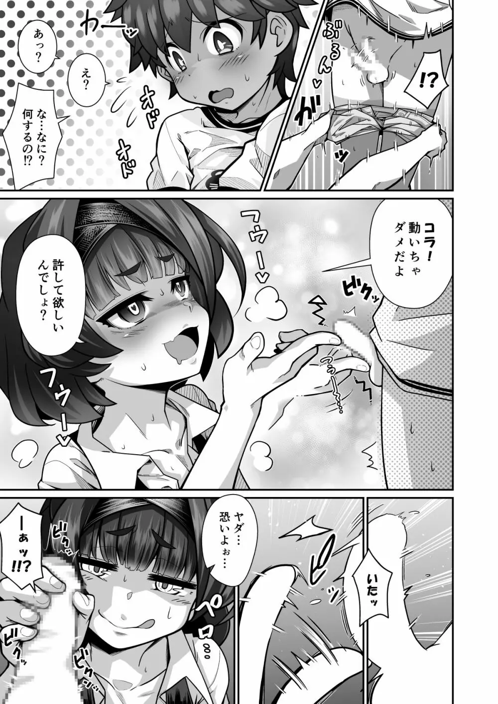 たすけて!花子さん - page13