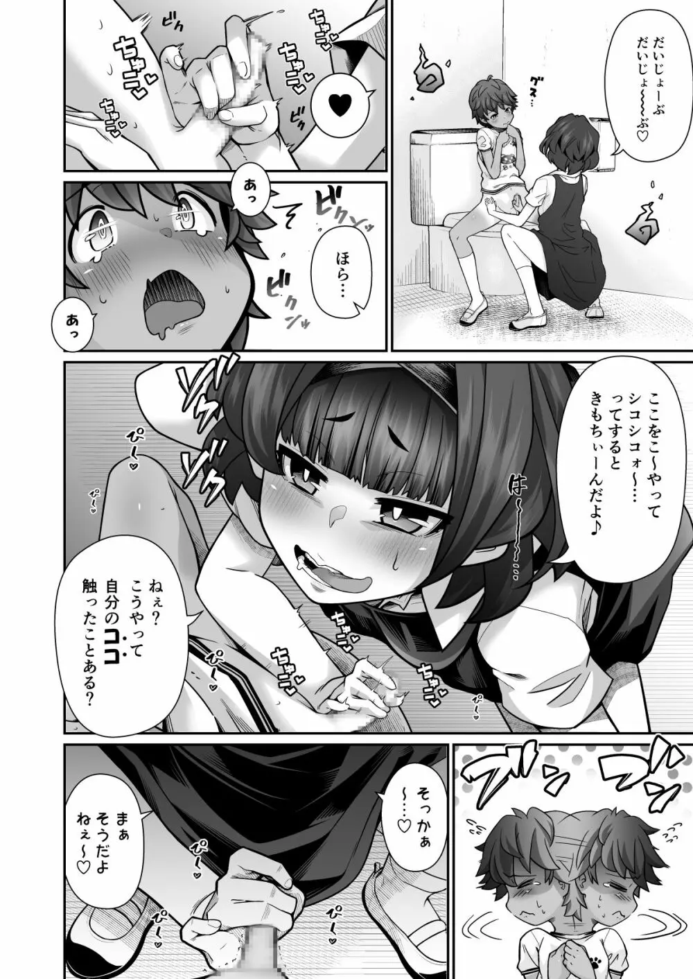 たすけて!花子さん - page14