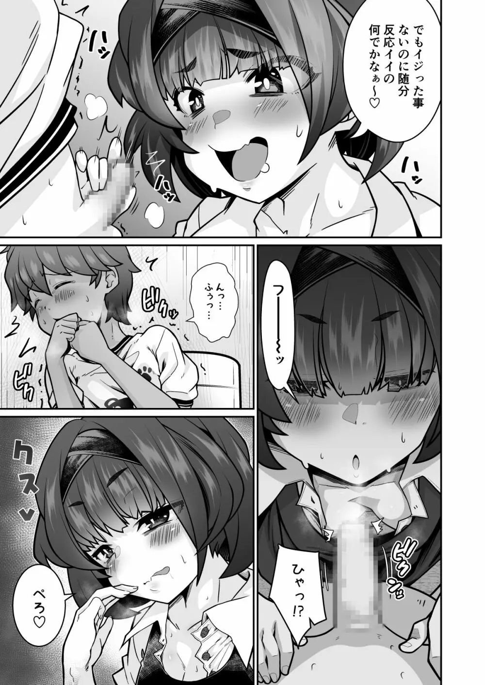 たすけて!花子さん - page15
