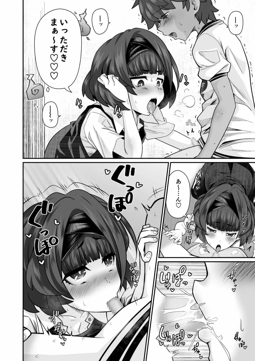 たすけて!花子さん - page18