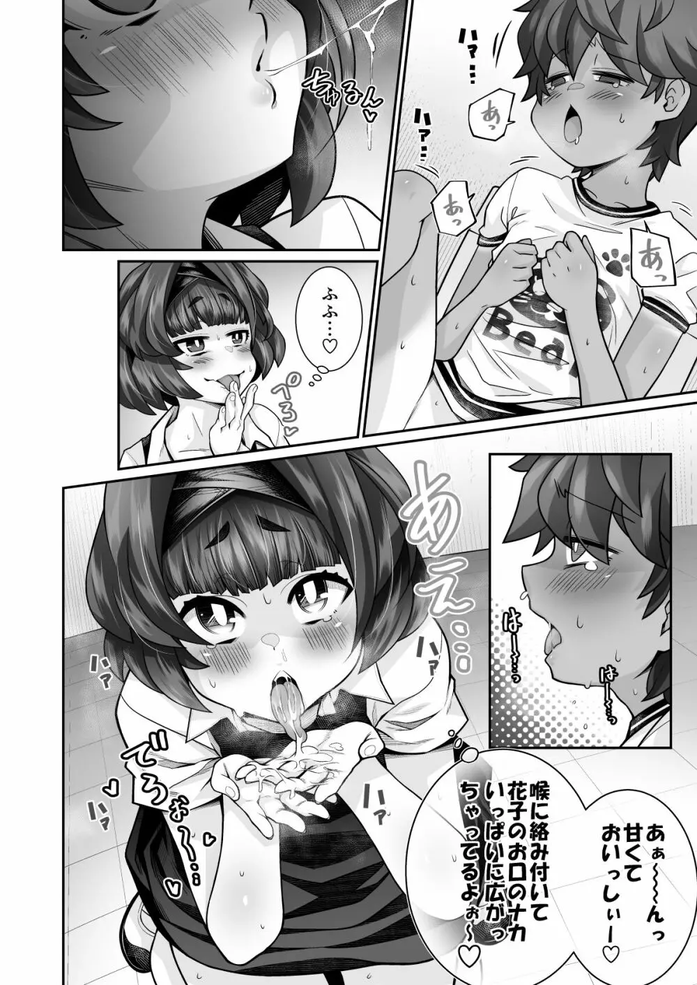 たすけて!花子さん - page20