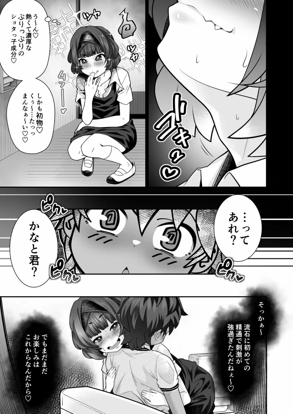 たすけて!花子さん - page21
