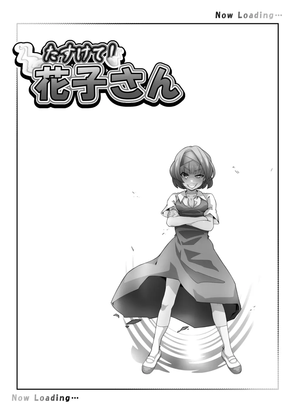 たすけて!花子さん - page23