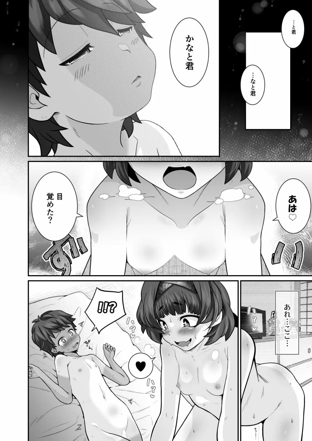 たすけて!花子さん - page24