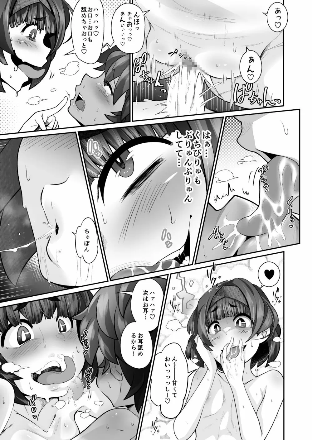 たすけて!花子さん - page27