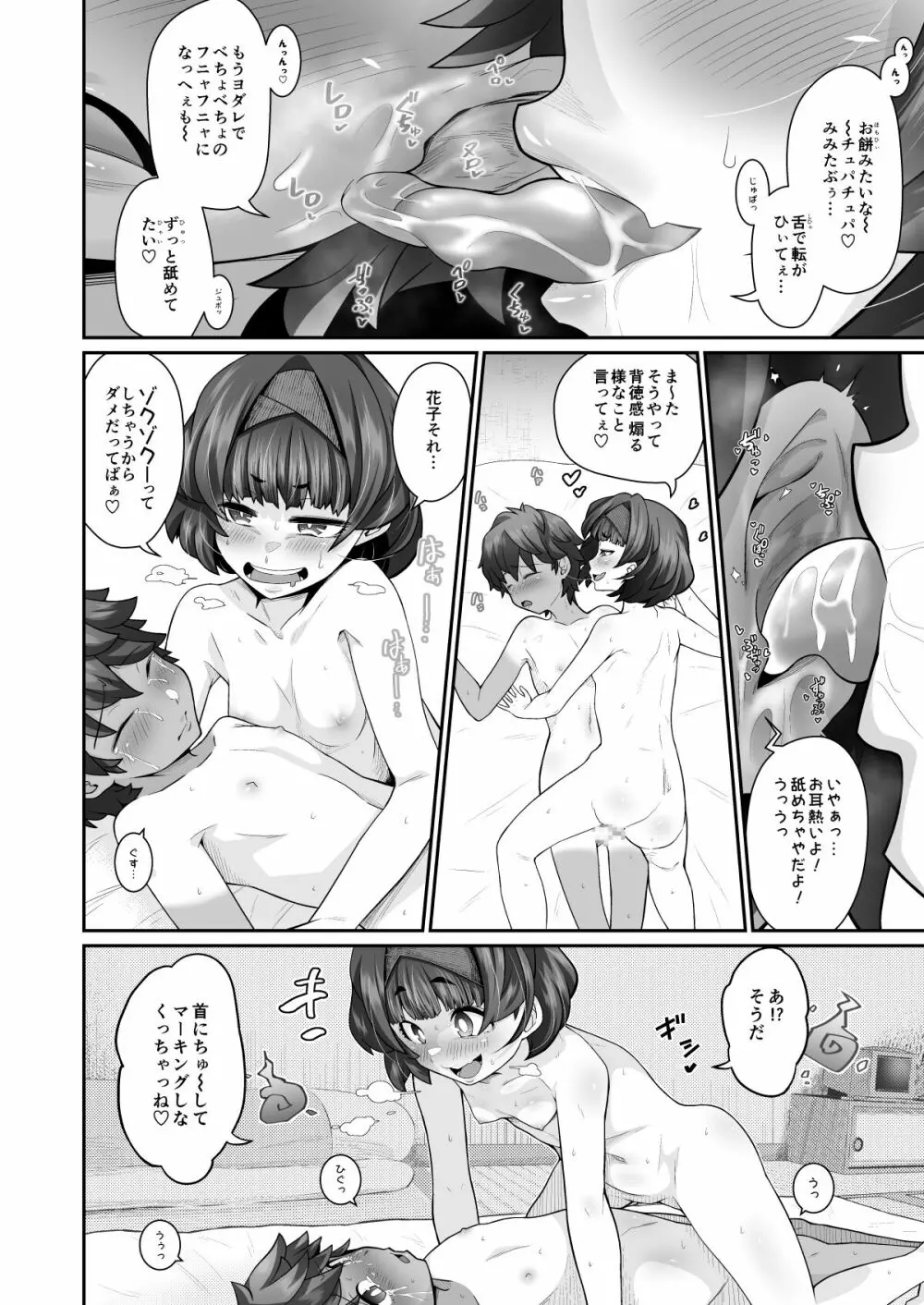 たすけて!花子さん - page28