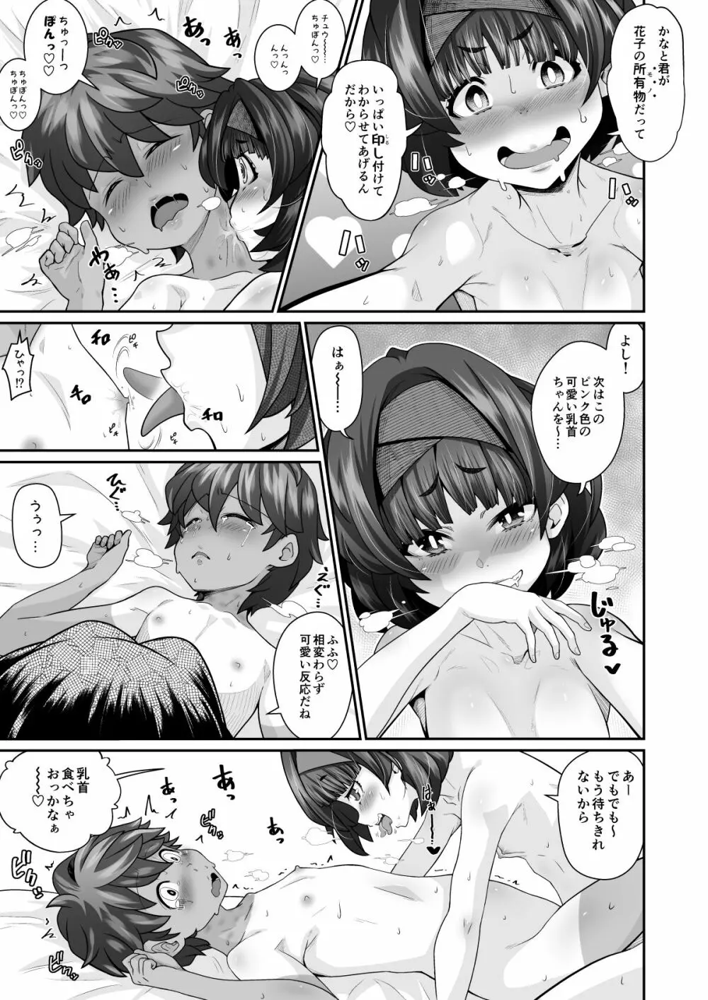 たすけて!花子さん - page29
