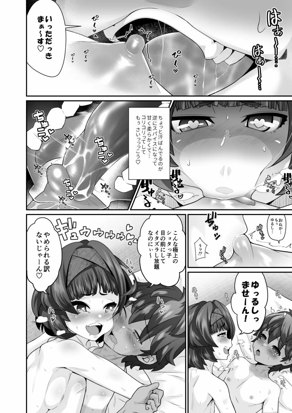 たすけて!花子さん - page30
