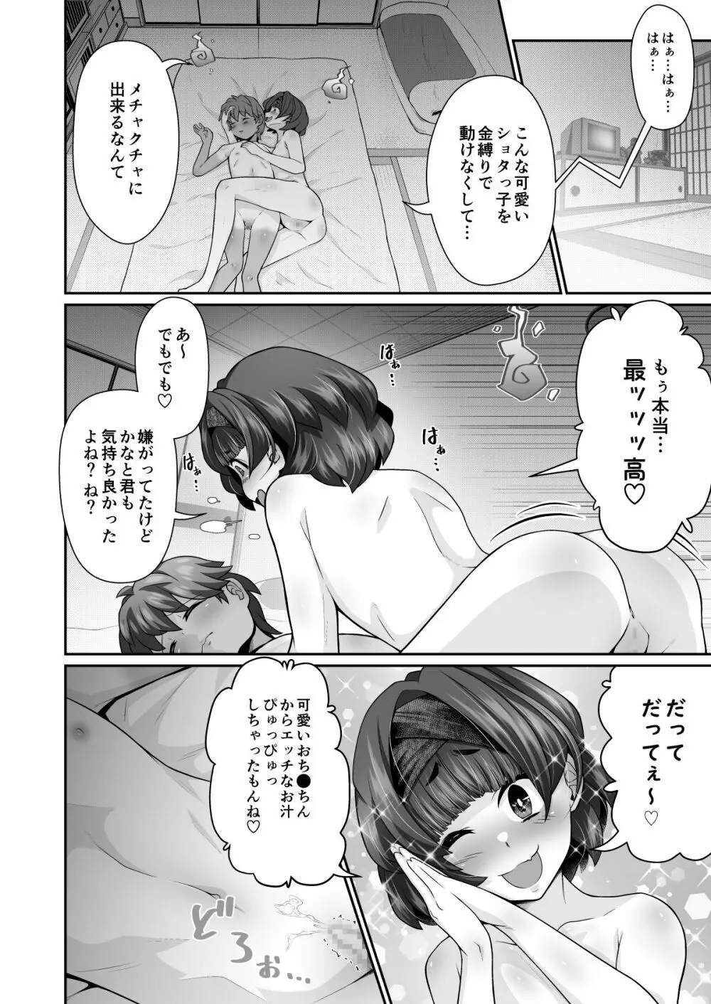 たすけて!花子さん - page36