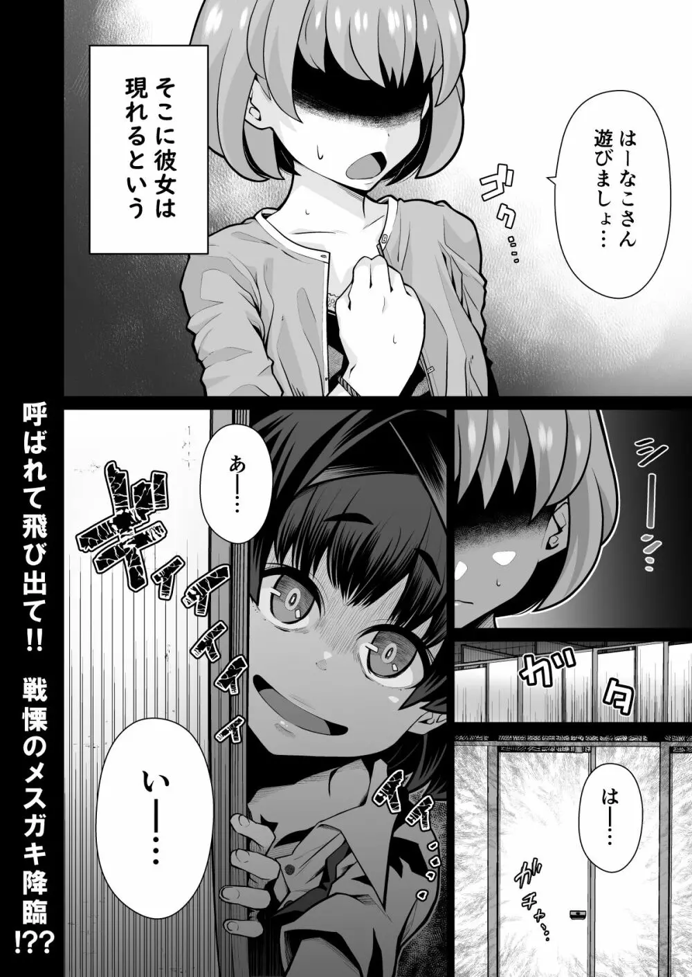 たすけて!花子さん - page4