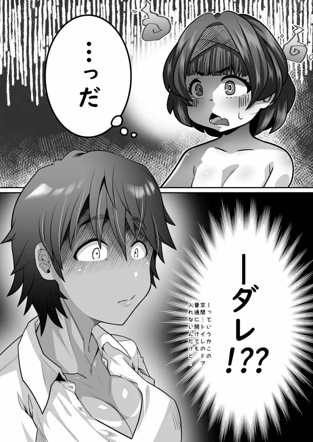 たすけて!花子さん - page45