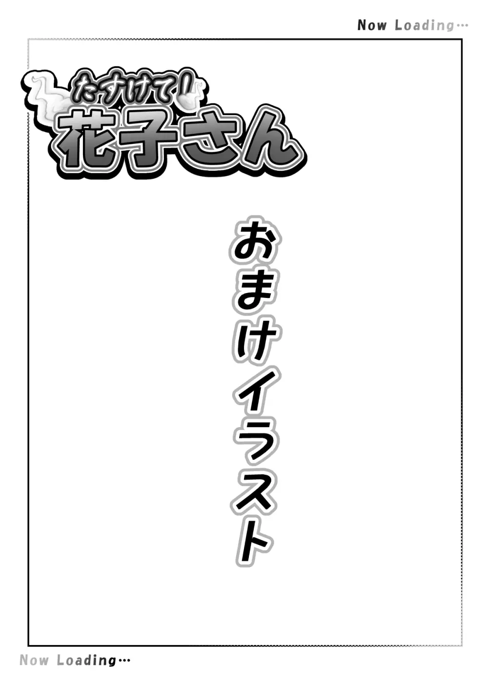 たすけて!花子さん - page46