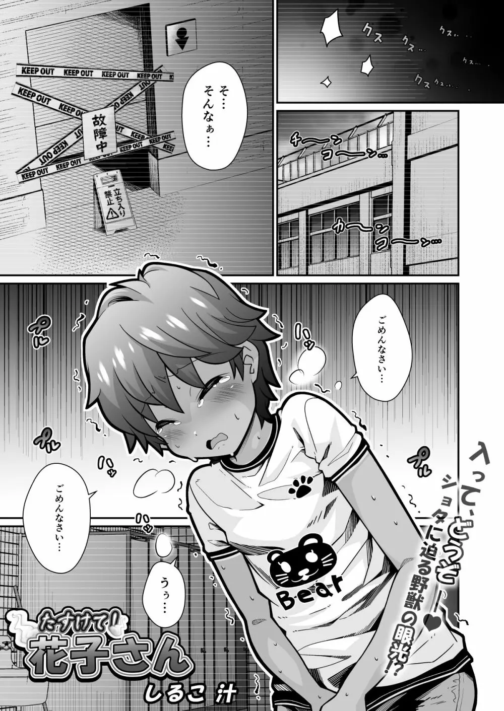 たすけて!花子さん - page7