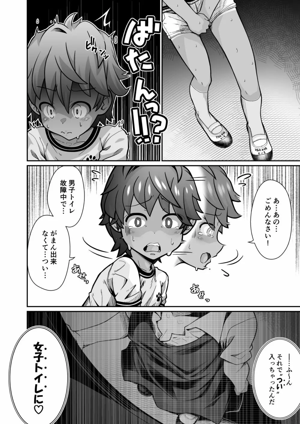 たすけて!花子さん - page8