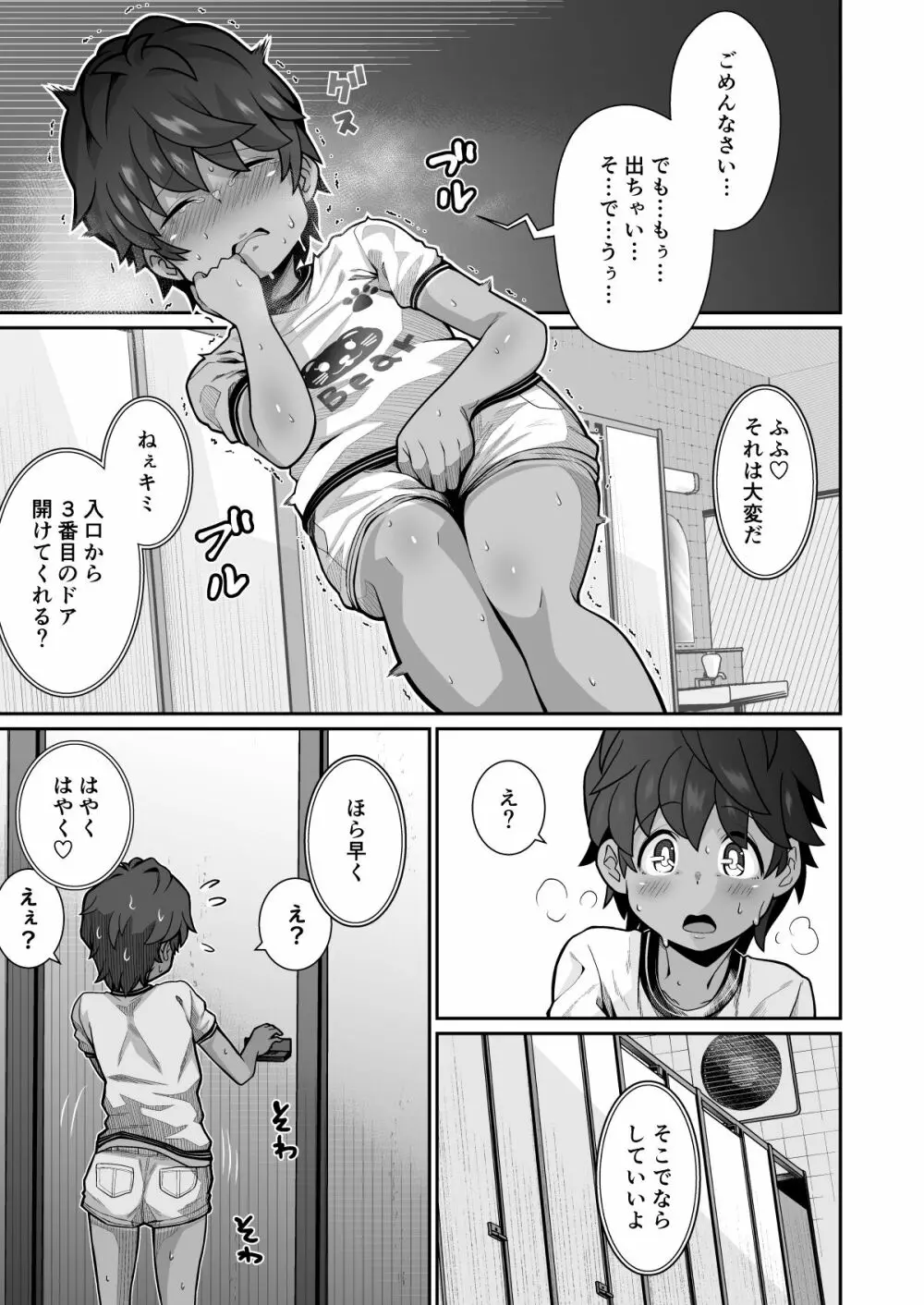 たすけて!花子さん - page9