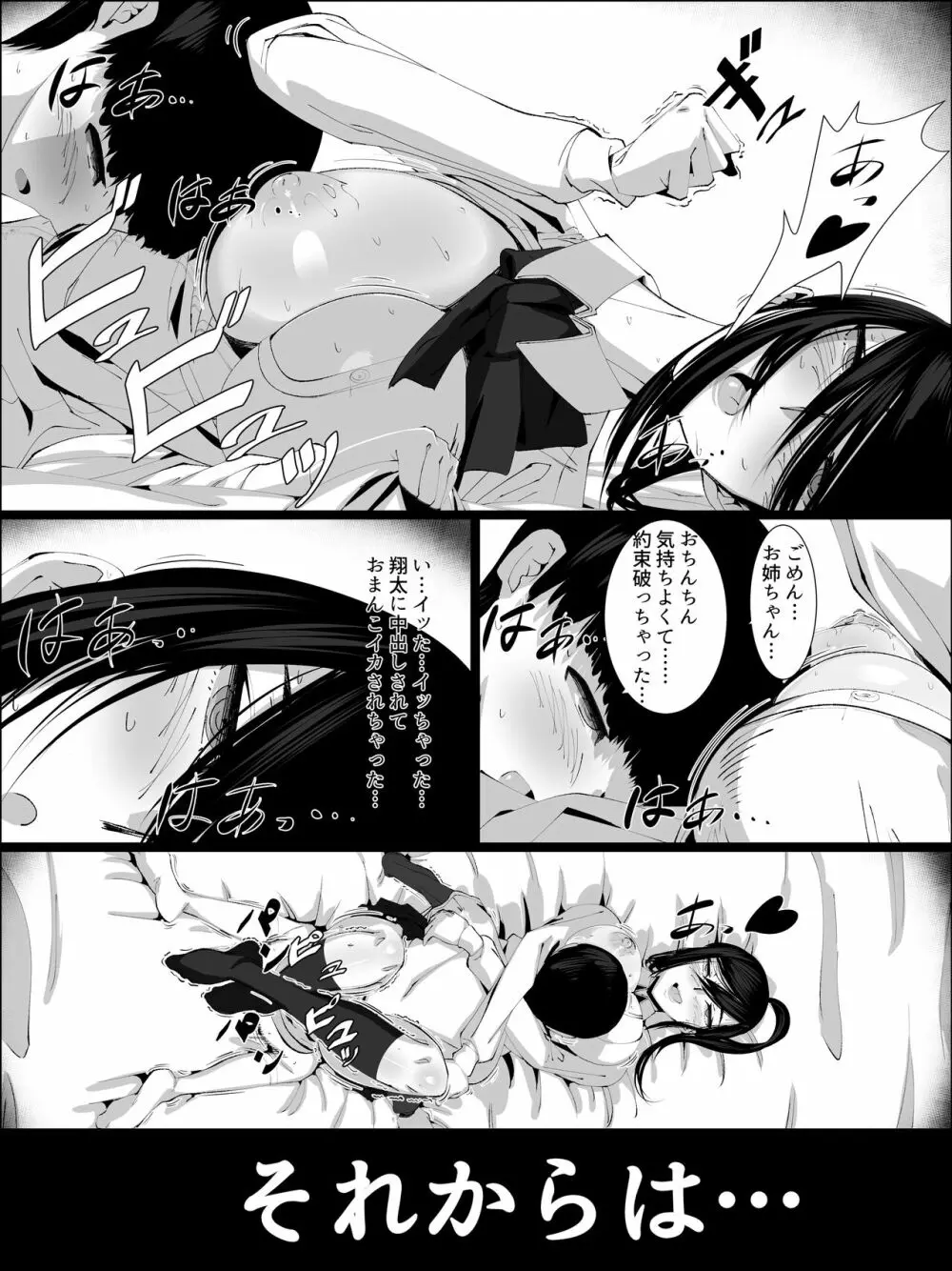 男を知らない姉が弟と… - page22