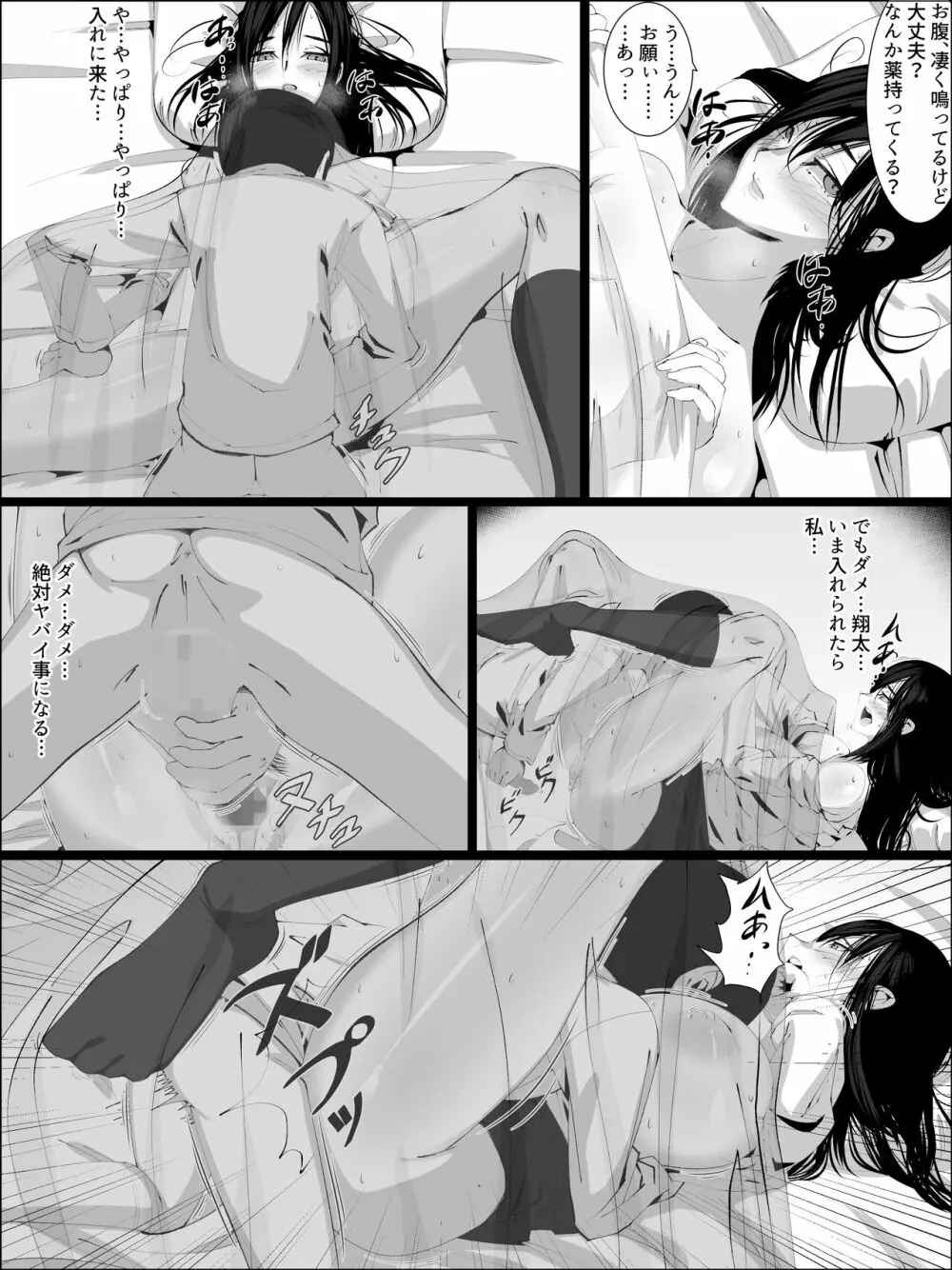 男を知らない姉が弟と… - page29