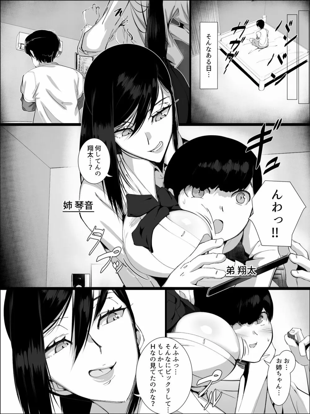 男を知らない姉が弟と… - page4