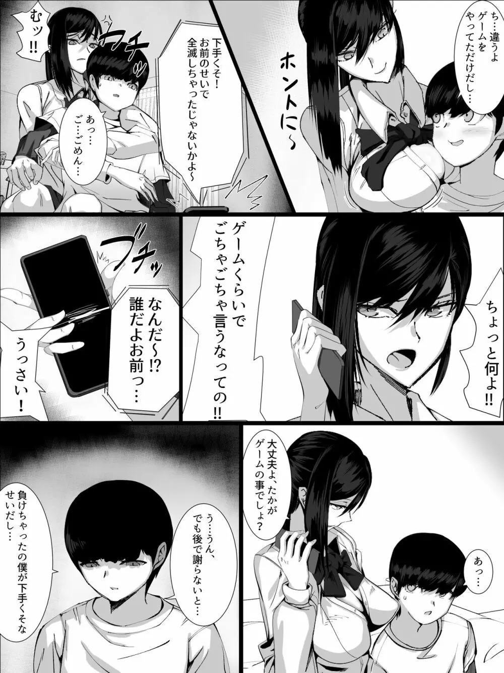 男を知らない姉が弟と… - page5