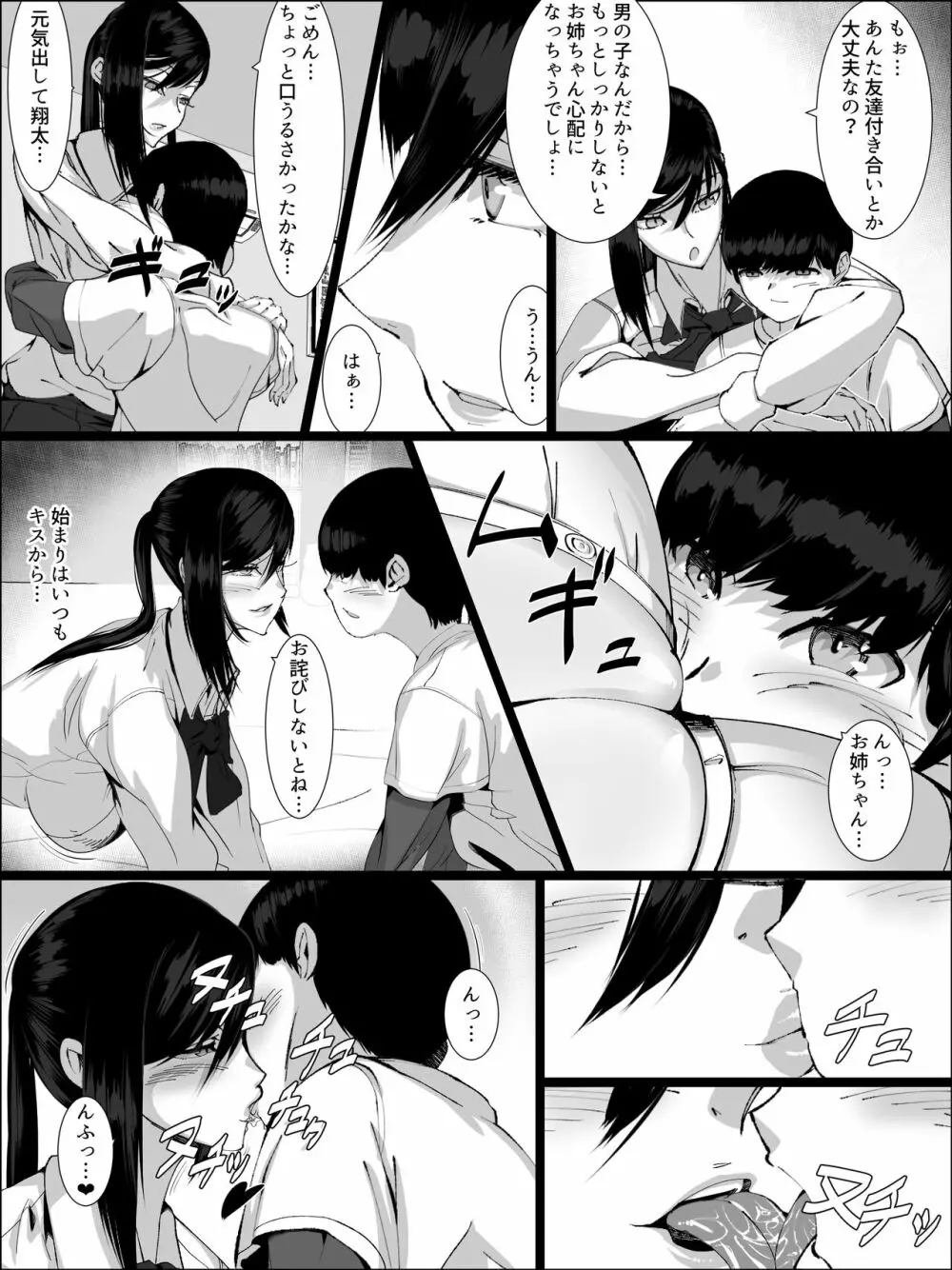 男を知らない姉が弟と… - page6