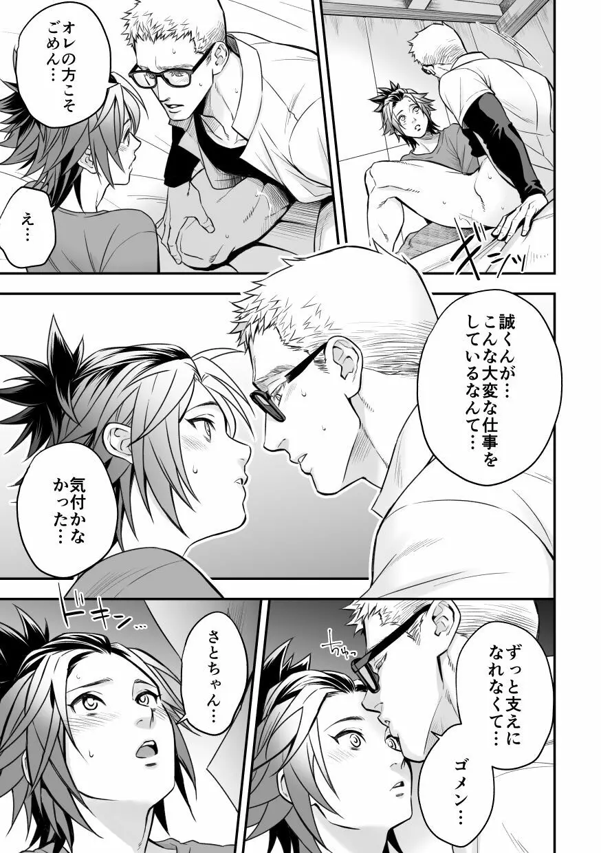 チカ☆アイドルstage2MAKOTO - page18