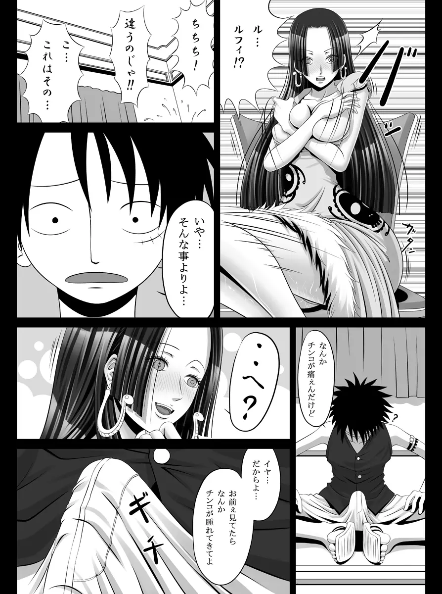 痴女帝あっはんコック - page7