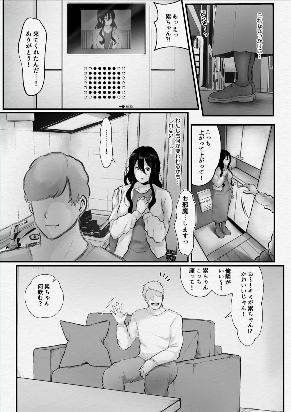 地味子をプロデュース！ - page10