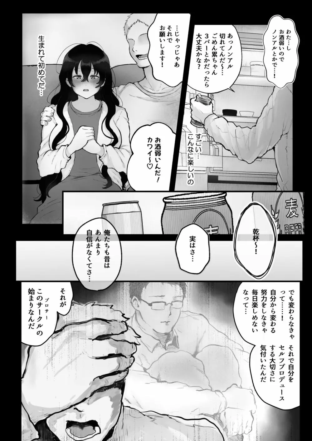 地味子をプロデュース！ - page11