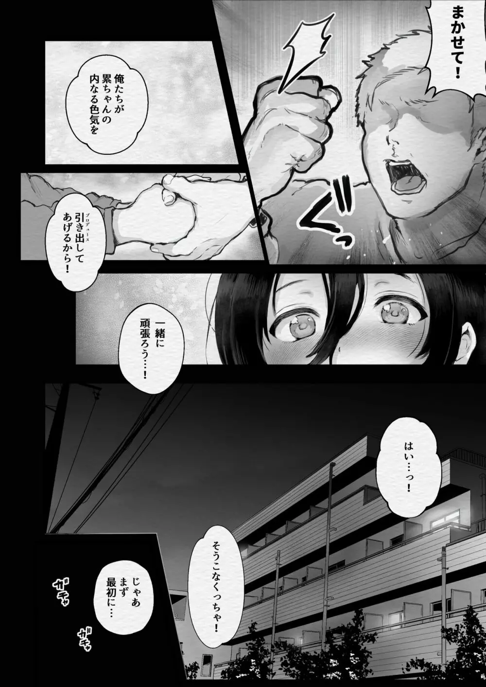 地味子をプロデュース！ - page13