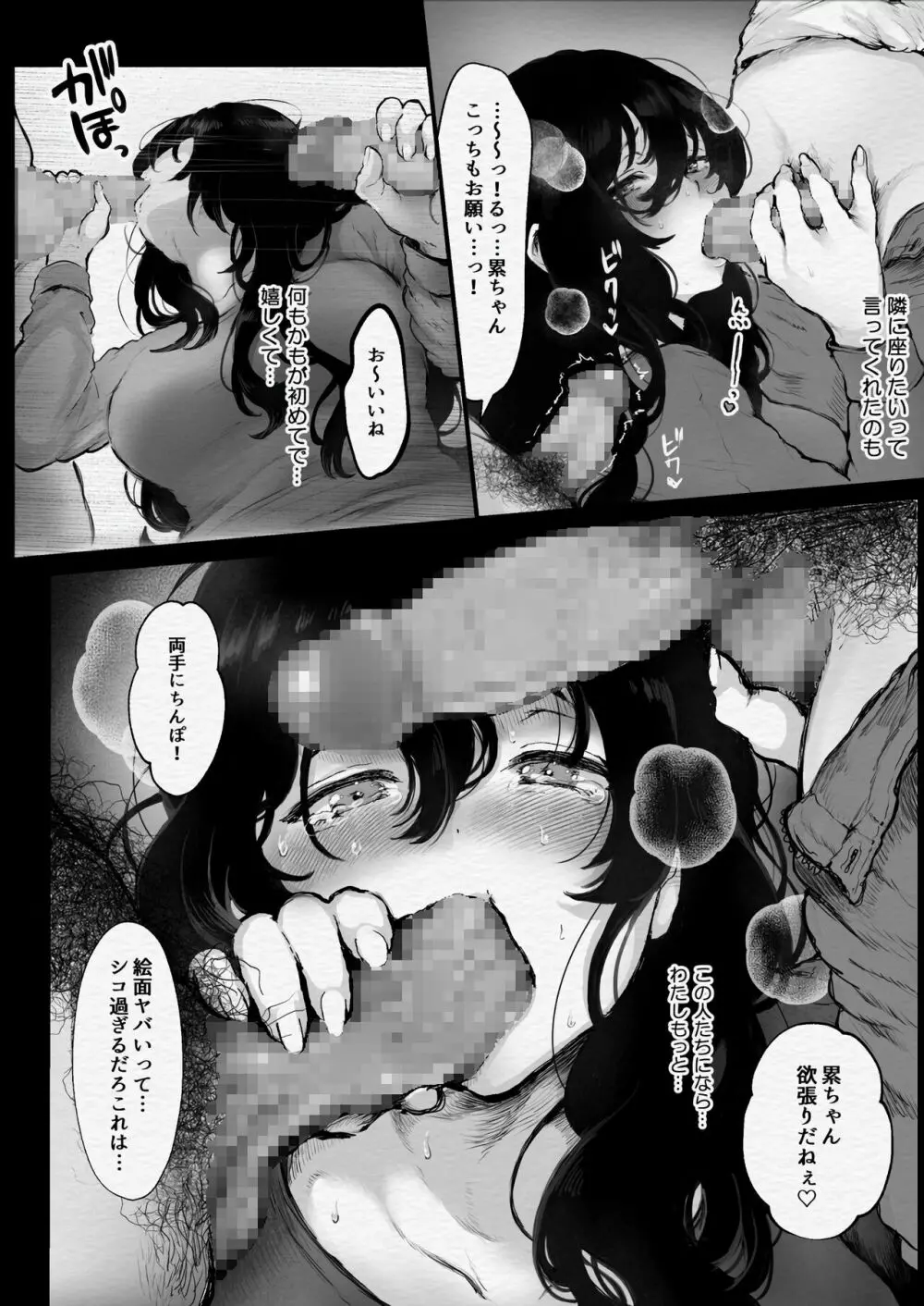 地味子をプロデュース！ - page15