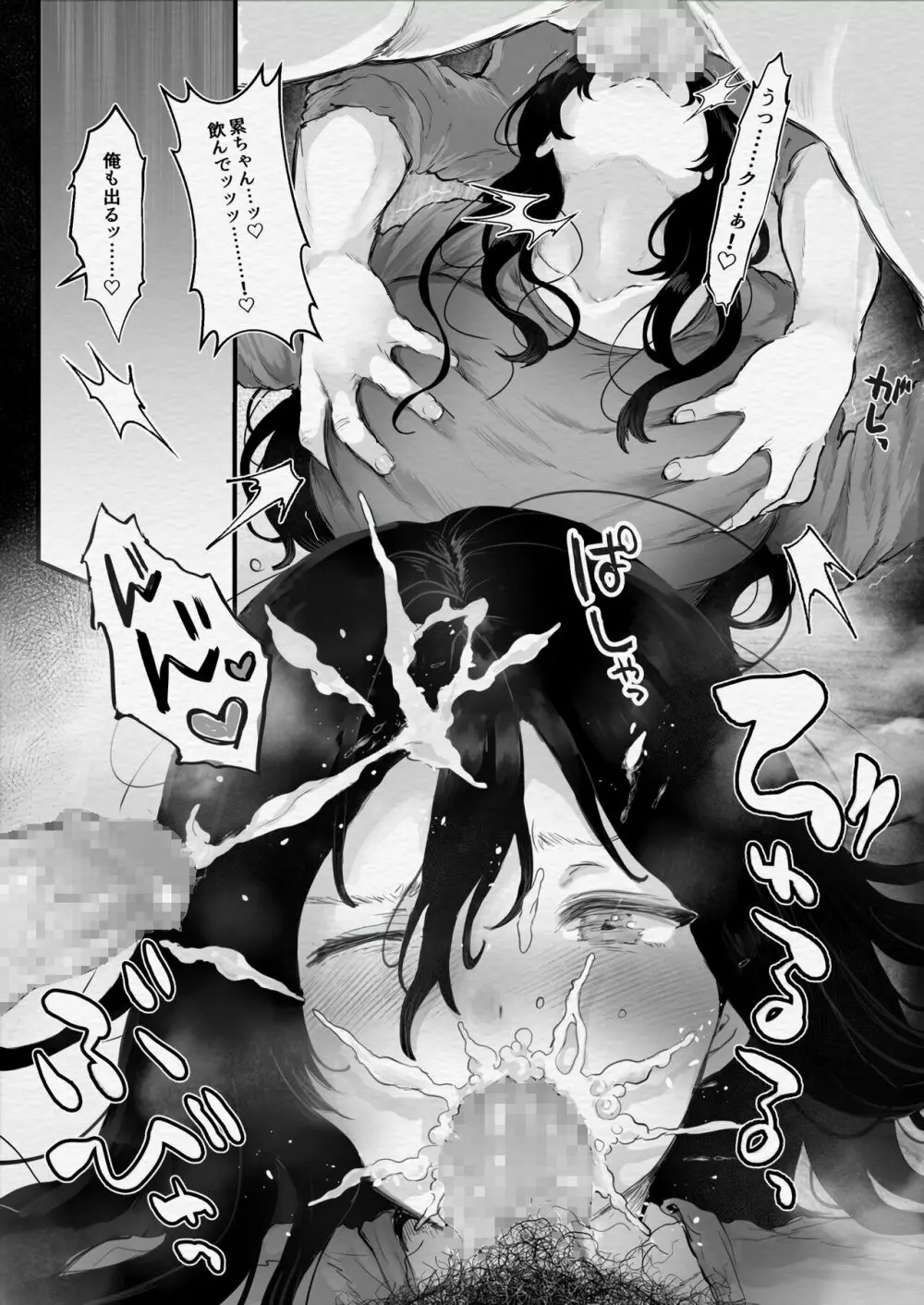 地味子をプロデュース！ - page16