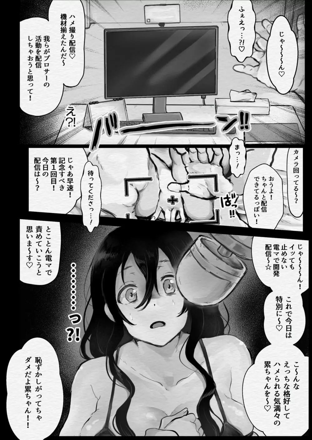 地味子をプロデュース！ - page29