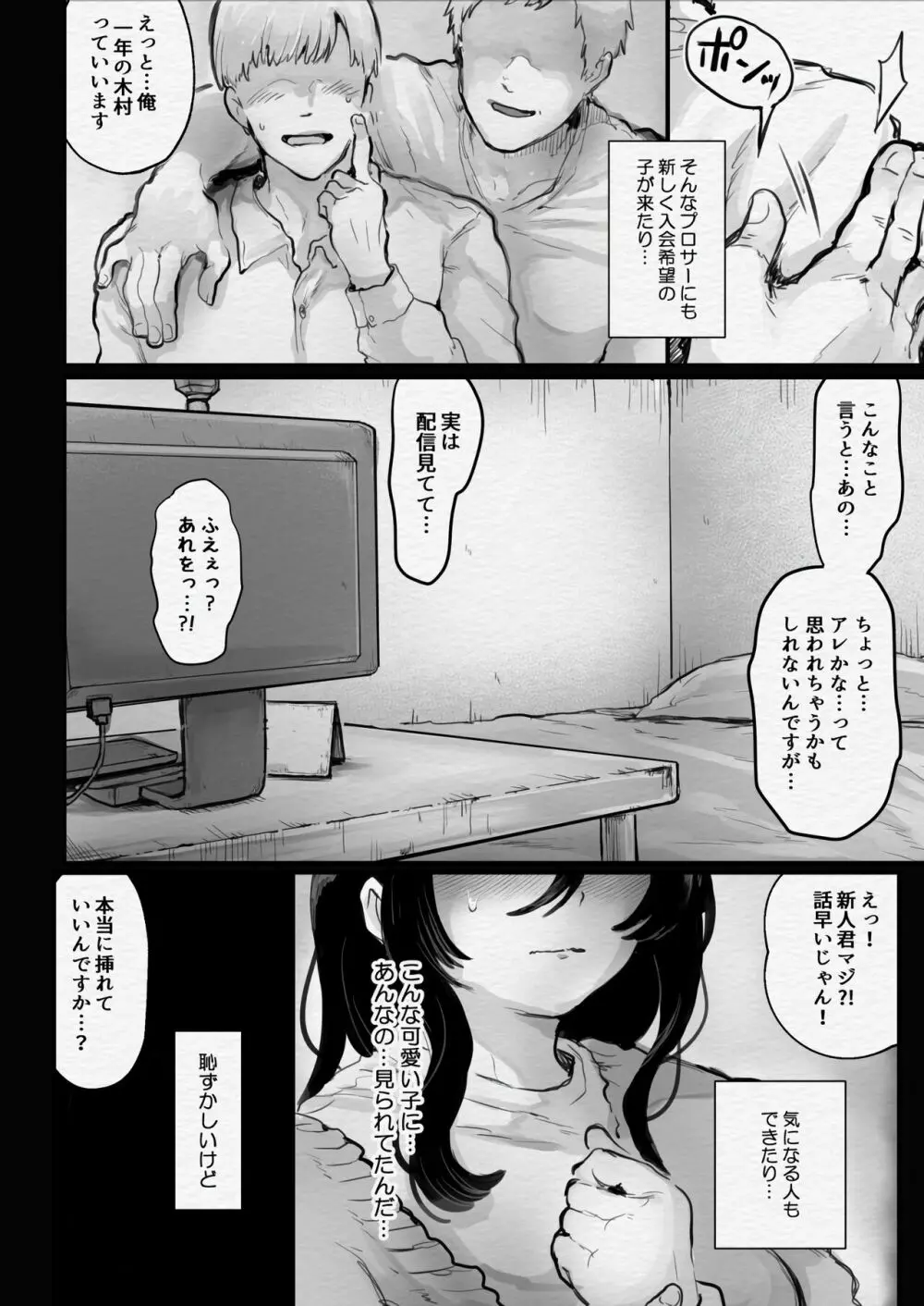 地味子をプロデュース！ - page35