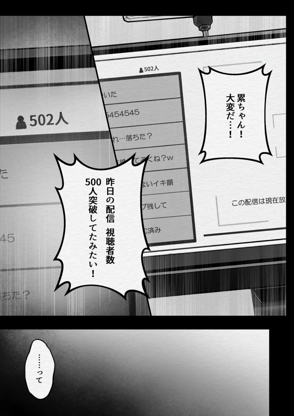 地味子をプロデュース！ - page44