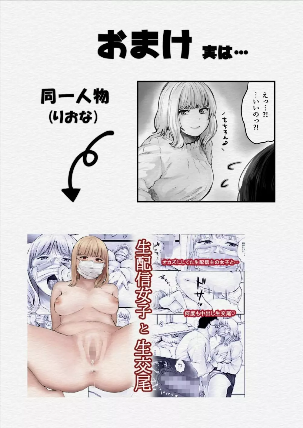 地味子をプロデュース！ - page46