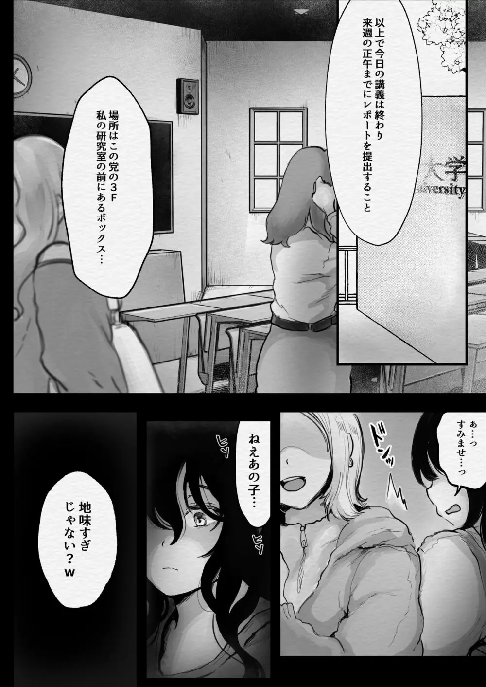 地味子をプロデュース！ - page5