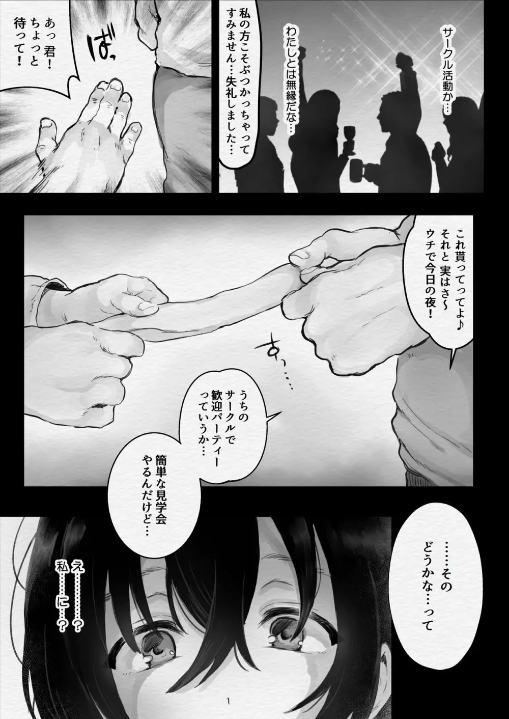 地味子をプロデュース！ - page8