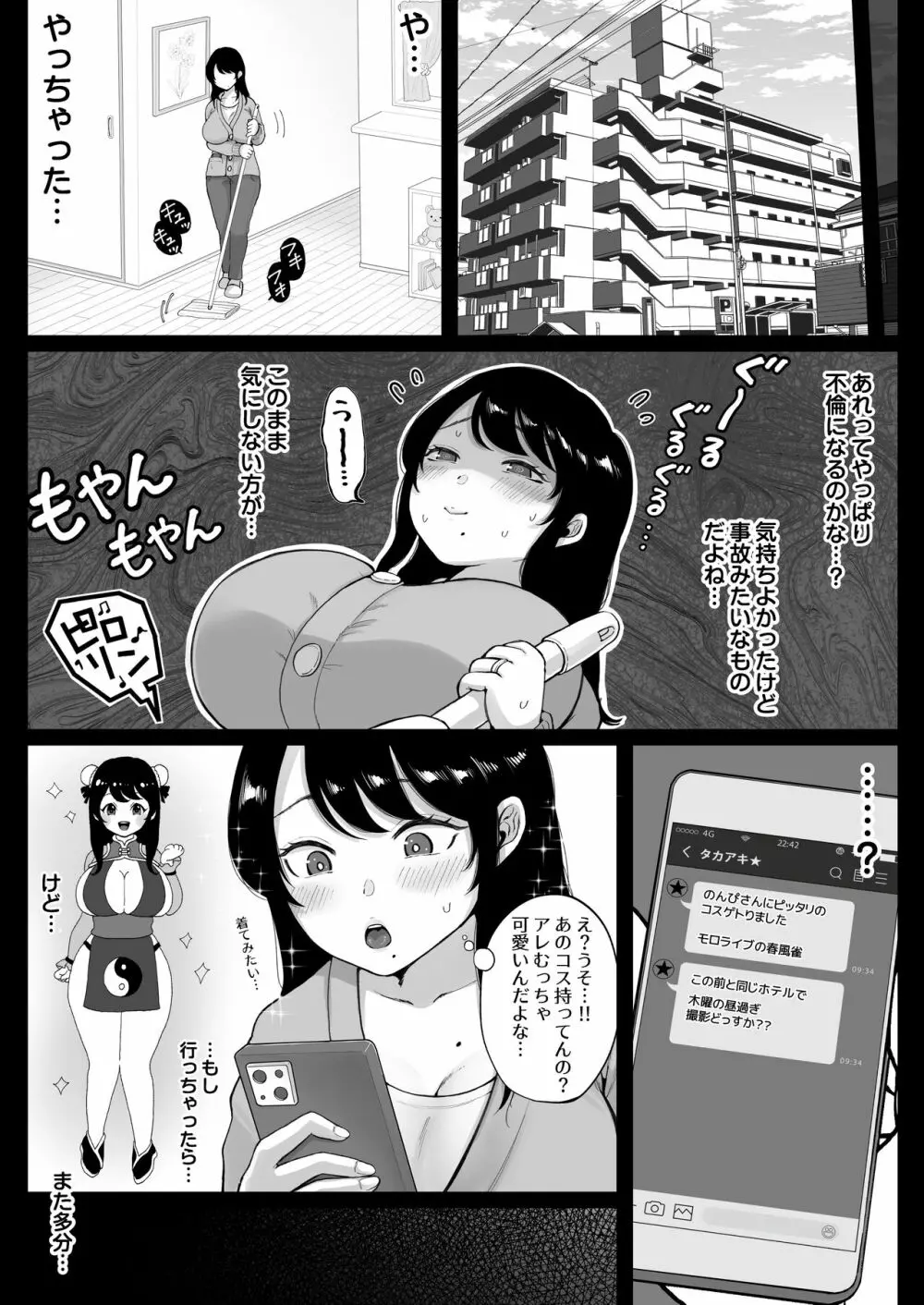 コスハメ人妻交尾録 - page18