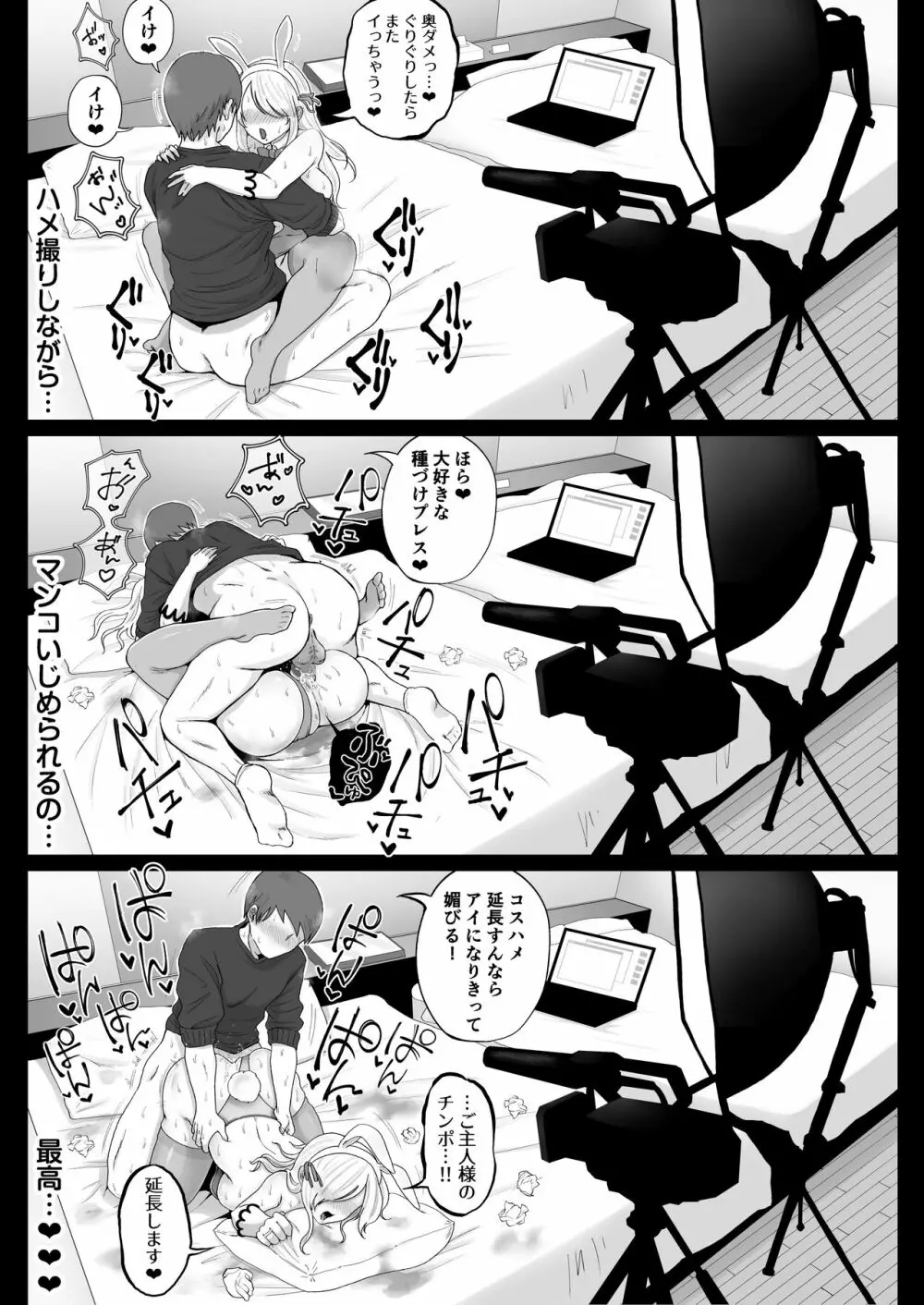 コスハメ人妻交尾録 - page27